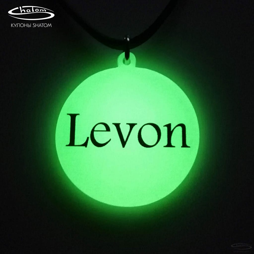 Levon в темноте